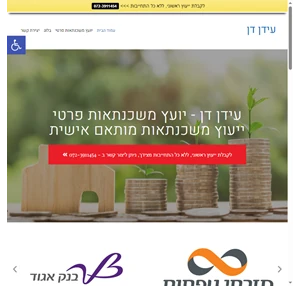 ייעוץ משכנתאות בחיפה - יועץ משכנתאות בחיפה שמייצג אותך מול הבנק - עידן דן
