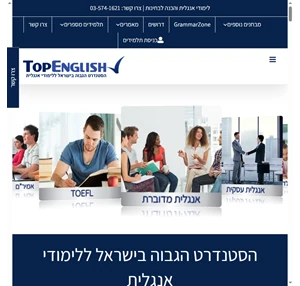 topenglish בית ספר ייחודי ללימוד אנגלית