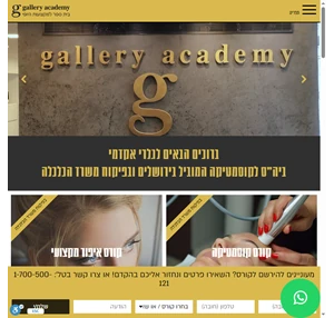 גלרי אקדמי בית ספר למקצועות היופי בירושלים