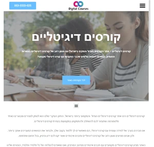 קורסים דיגיטליים - אתר הקורסים הדיגיטליים המוביל בישראל 