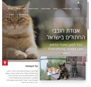 - israel cat lovers society - עמותת חובבי החתולים בישראל