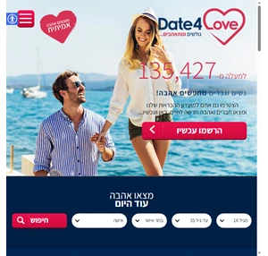 דייט לאהבה - אתר הכרויות הכרויות בחינם - גולשים ומתאהבים date4love