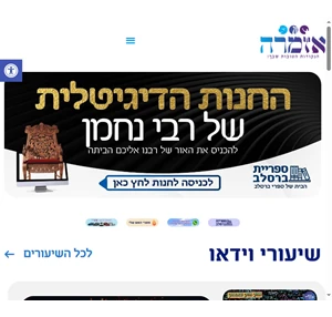 אזמרה ארגונו של הרב אליהו גודלבסקי