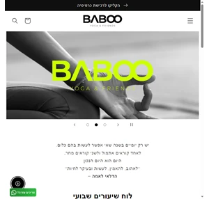 baboo yoga tel aviv l באבו יוגה תל אביב babooyoga