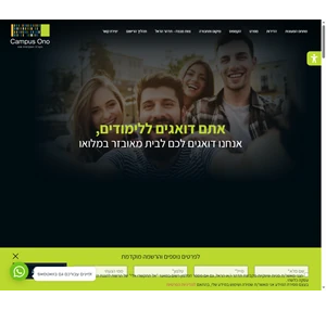 קמפוס קרית אונו - ללמוד לחיות ולבלות במקום אחד