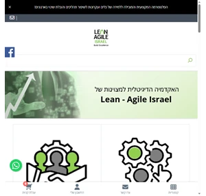 האקדמיה הדיגיטלית למצוינות של lean-agile israel האקדמיה הדיגיטלית למצוינות של lean-agile israel