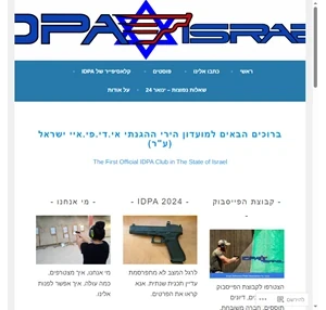 IDPA ישראל המועדון הישראלי של האגודה הבינלאומית לירי הגנתי באקדח