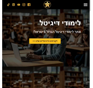 לימודי דיגיטל - אתר לימודי הדיגיטל הגדול בישראל