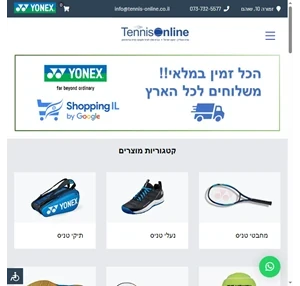 טניס אונליין - יונקס ישראל חנות טניס ובדמינטון מחבטי טניס תיקי טניס כדורים ועוד