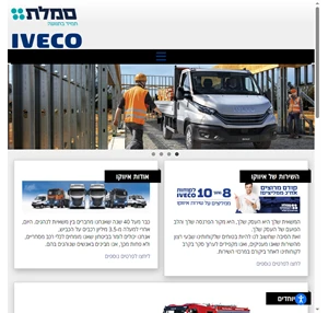iveco israel האתר הרשמי של איווקו -