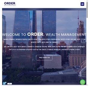 אורדר ניהול הון - order wealth management ניהול ותכנון פיננסי