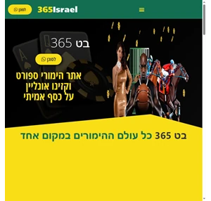 בט 365 ישראל אתר המידע הישראלי 30 בונוס הפקדה ראשונה דרך סוכן