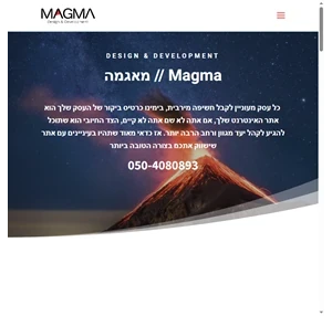 מאגמה - עיצוב ובניית אתרים - Magma