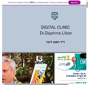 digital clinic דפנה ליבר