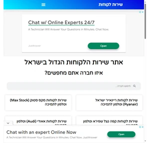 אתר שירות הלקוחות הגדול בישראל שירות לקוחות