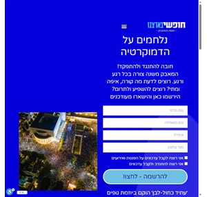 hofshi-israel.co.il
