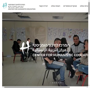 center for humanistic education lohamei hageta