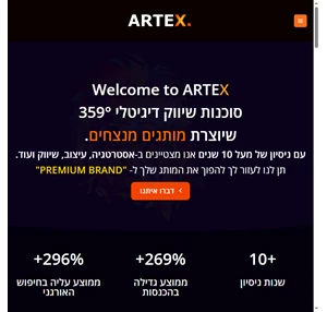 artex agency סוכנות שיווק דיגיטלי 360