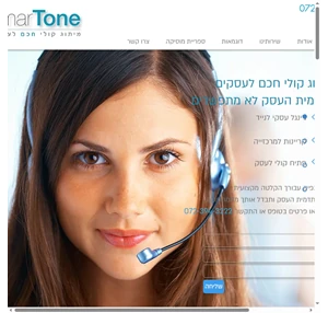מענה קולי לעסקים - סמארטון smartone מיתוג קולי חכם לעסקים ישראל