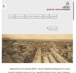 עמותת משפחות מייסדי תל אביב