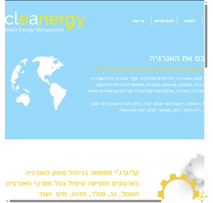 סקר אנרגיה cleanergy ישראל