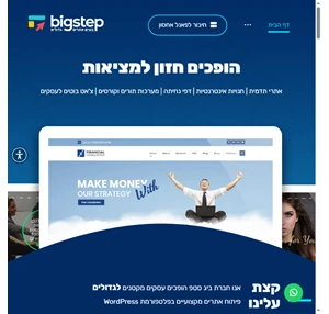 bigstep בניית אתרים בוורדפרס דפי נחיתה אתרי תדמית חנויות אינטרנטיות ומערכות קורסים