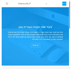 hebrewnlp - עיבוד שפה טבעית בעברית