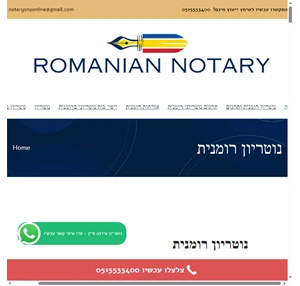 נוטריון רומנית - נוטריון רומנית שירותי תרגום נוטריוני ייפוי כוח והוצאת דרכונים