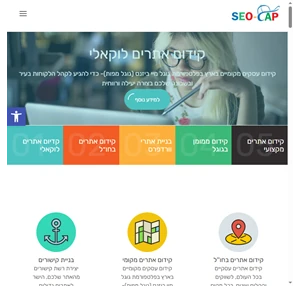 seo - cap קידום אתרים מקצועי שמביא תוצאות ורווחים