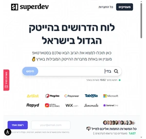 superdev.co.il לוח הדרושים בהייטק הגדול בישראל