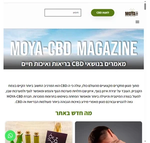moya-cbd - מגזין בריאות ואיכות חיים