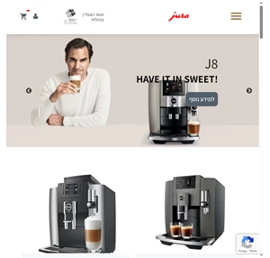 מכונות קפה ואספרסו לעסק ולבית - מכונות קפה יוקרתיות ואמינות - Jura ישראל