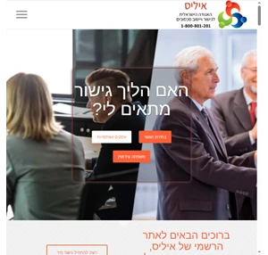 איליס האגודה הישראלית לגישור ויישוב סכסוכים שירותי גישור עסקי משפחתי וליווי משפטי