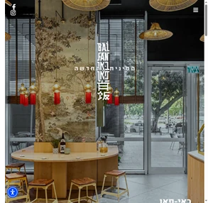 באי-פאן רשת מסעדות סיניות - באי פאן - bai fan הסינית החדשה מבית בליקר בייקרי