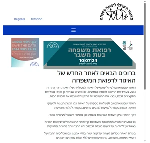 בית - האיגוד לרפואת המשפחה בישראל