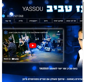 זמר יווני ישראלי לטברנה בועז טביב yassuo