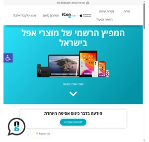 icongroup המפיץ הרשמי של מוצרי אפל בישראל