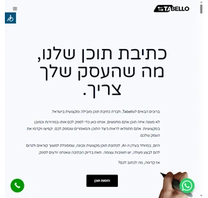 tabello הסוכנות המובילה בישראל לכתיבת תוכן