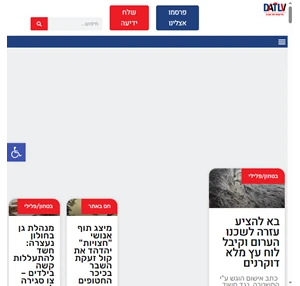 datlv- חדשות תל אביב