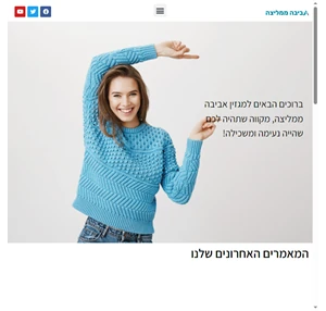 אביבה ממליצה - מגזין המלצות וביקורות על מגוון שירותים בישראל