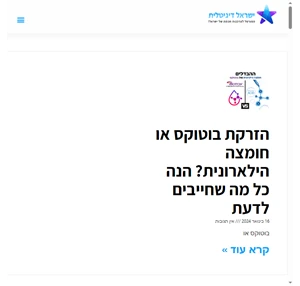 דיגיטל ישראל - מגזין העסקים הדיגיטלי של ישראל