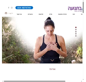 גלי בתנועה יוגה טיפולית משה סורוקה 35 haifa israel