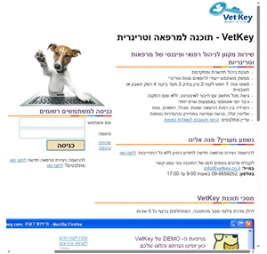 vetkey - תוכנה למרפאה וטרינרית - vetkey.co.il