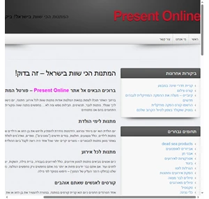 המתנות הכי שוות בישראל - זה בדוק - present online