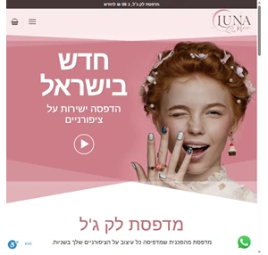 מדפסת לק ג׳ל לציפורניים חדש בישראל ״לונה בלם״