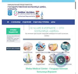 sheba-hospital.org.il