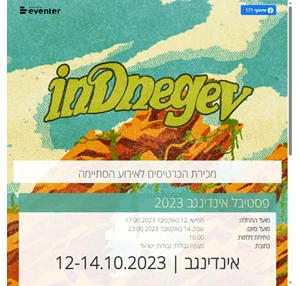 indnegev.co.il