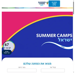summer camps il מחנות קיץ ישראל summer camps ישראל מאחד גורמים שונים מתחום מחנות הקיץ. החופש הגדול הוא בעצם הזדמנות אדירה.