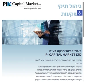 פי.איי. קפיטל מרקט בע"מ pi capital market ltd ניהול תיקי השקעות
