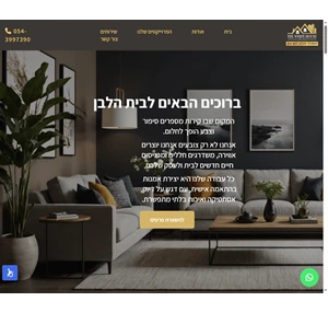 הבית הלבן אומנות הצבע והשיפוץ